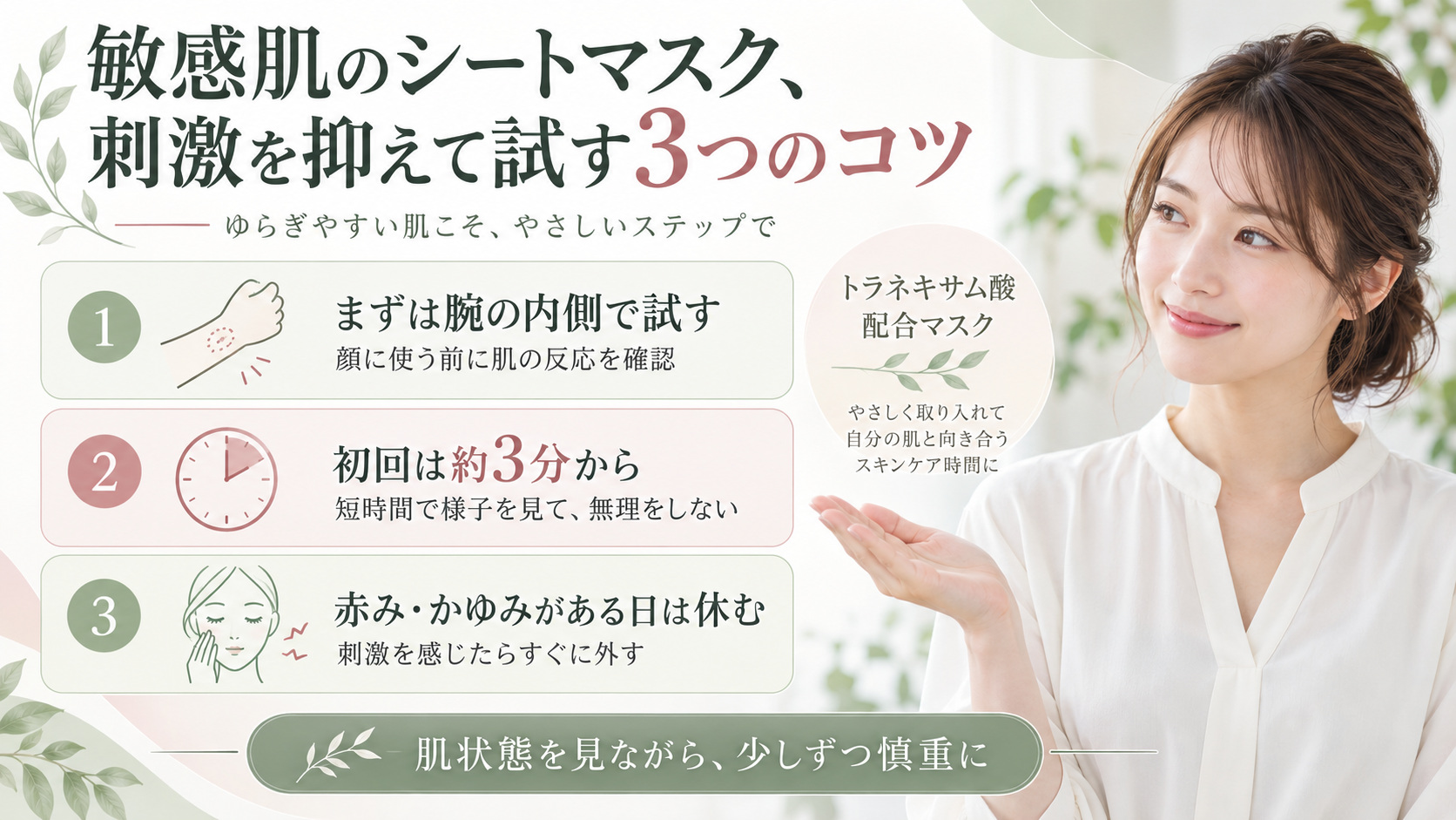 クリアターンエッセンスマスクは敏感肌に合う?刺激を抑える活用術の記事内容をまとめたアイキャッチ
