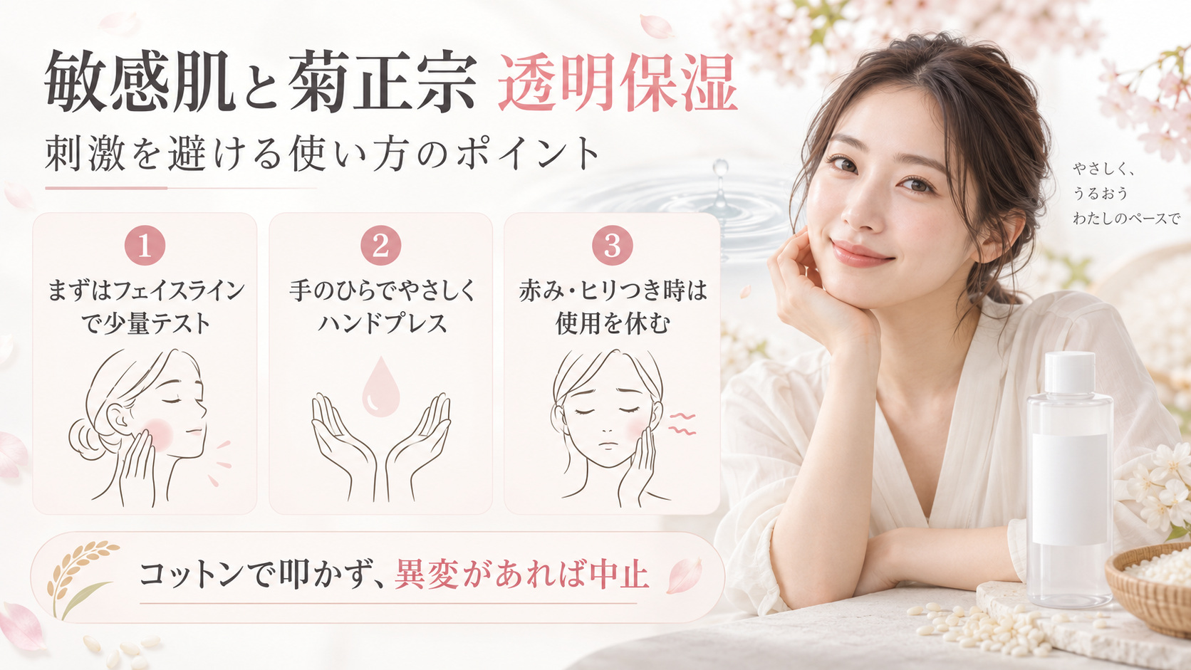菊正宗日本酒の化粧水透明保湿は敏感肌に合う？刺激を防ぐ付き合い方の記事内容をまとめたアイキャッチ