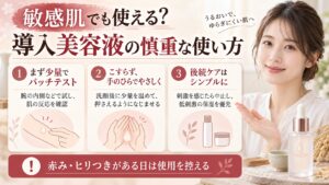 菊正宗正宗印導入美容液は敏感肌でも使える？刺激を防ぐ低刺激ケア法の記事内容をまとめたアイキャッチ