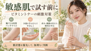 Jumisoビタミングロウブーストトナーは敏感肌も平気？刺激対策の記事内容をまとめたアイキャッチ