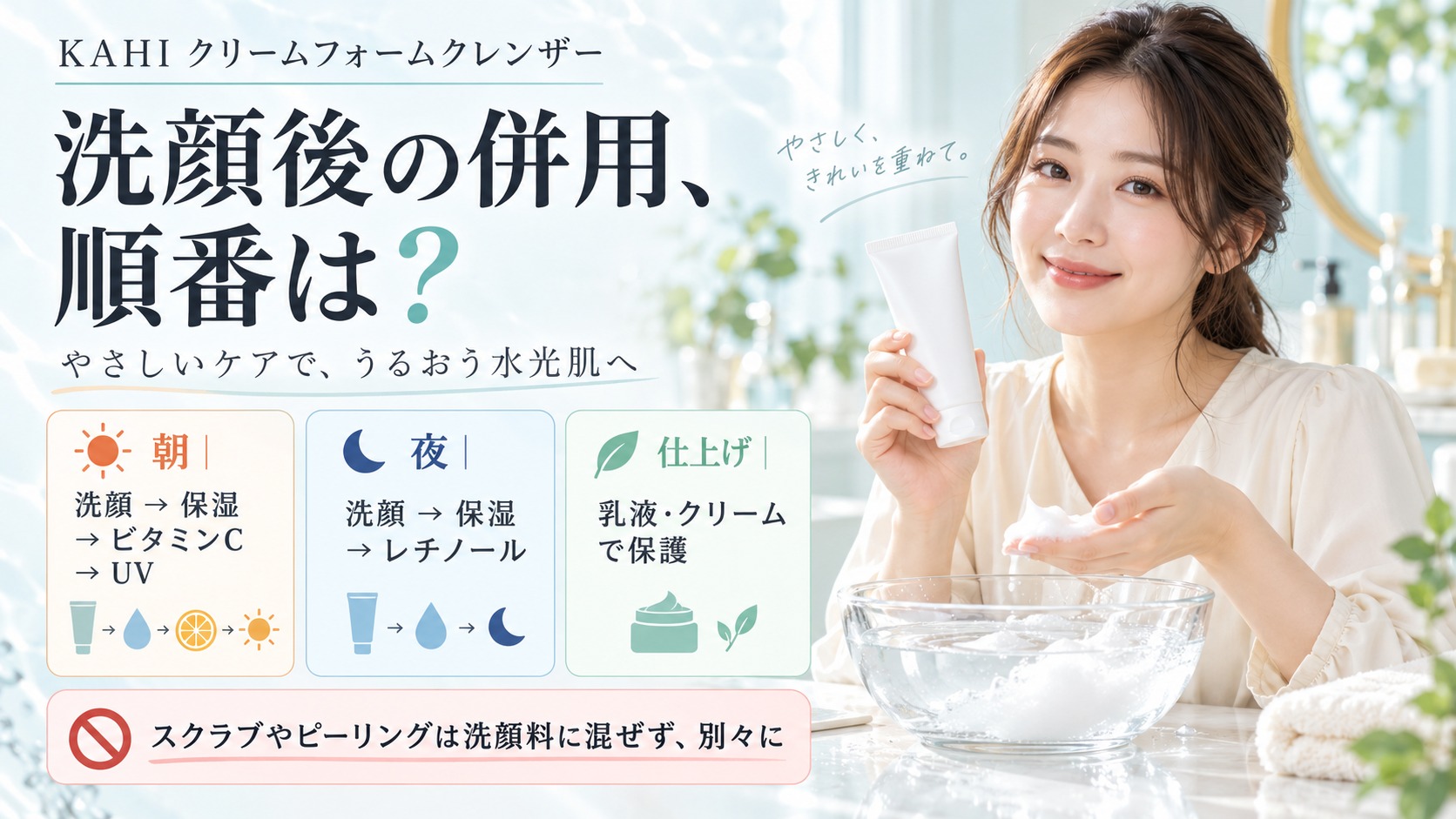 KAHIクリームフォームクレンザーの併用|水光肌を保つ相性の記事内容をまとめたアイキャッチ