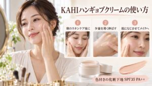 KAHIハンギョブクリームを朝のスキンケア後に薄く伸ばす化粧下地の使い方