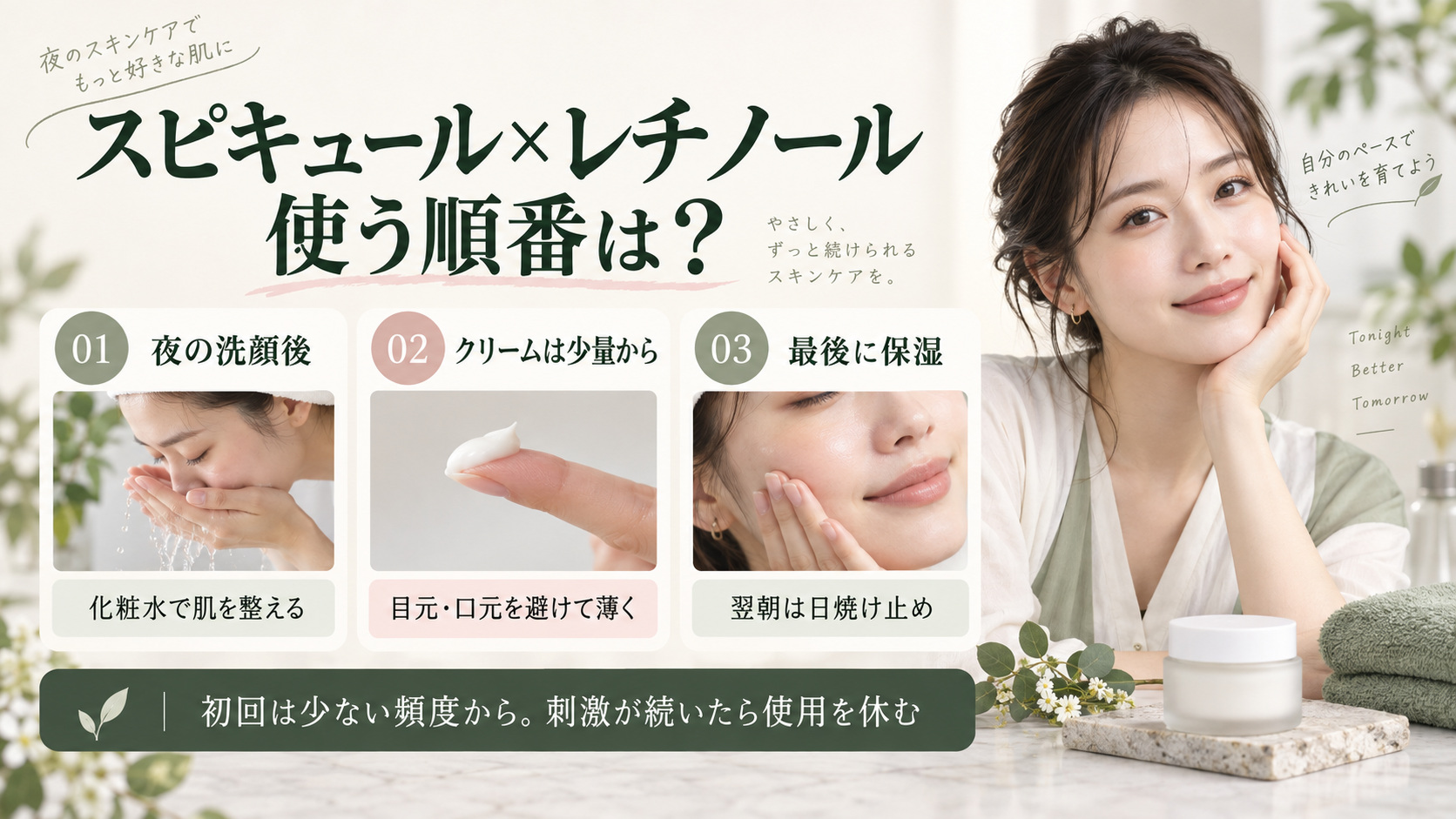 Mary&Mayスピキュールクリーム順番｜朝夜の手順と浸透の掟の記事内容をまとめたアイキャッチ