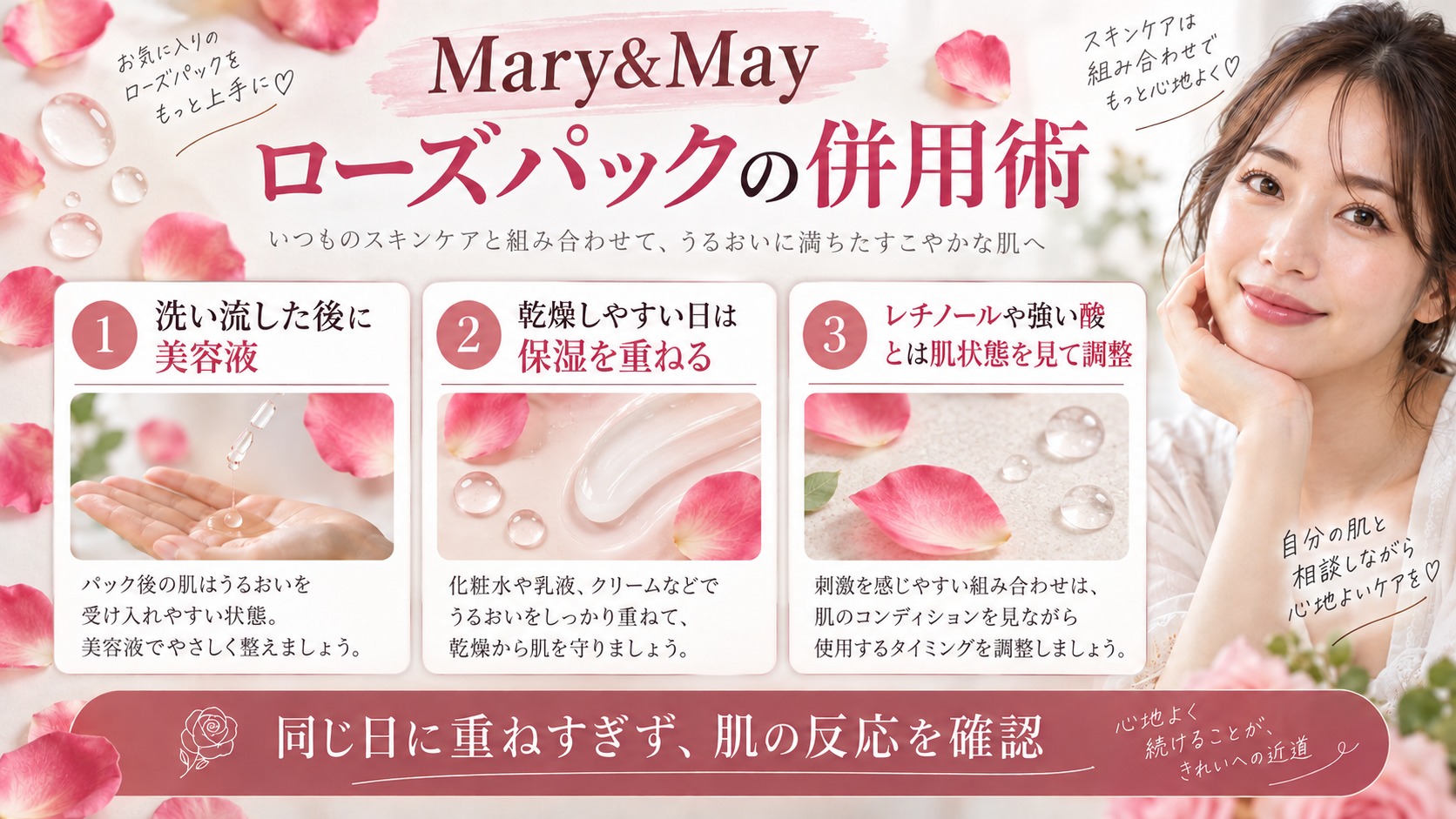 Mary&Mayローズパック併用術|相性抜群の成分と注意の掟の記事内容をまとめたアイキャッチ