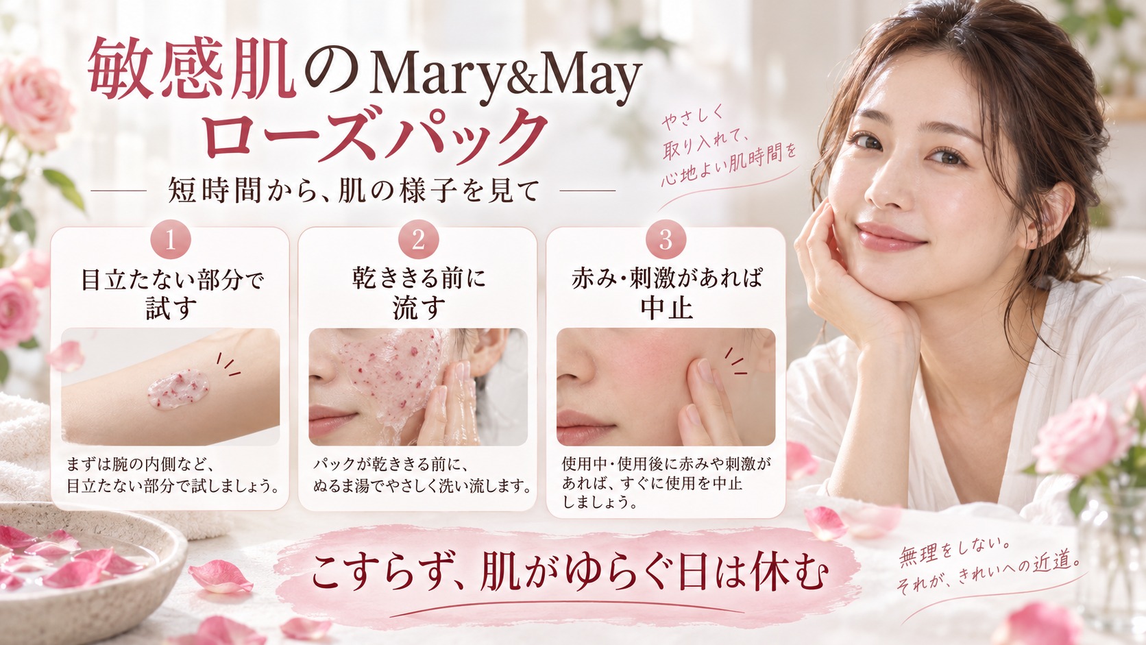 Mary&Mayローズパック敏感肌検証|低刺激に潤す泥の掟の記事内容をまとめたアイキャッチ
