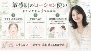 RMKローション敏感肌の手引き｜油水バリアで守る低刺激保湿の記事内容をまとめたアイキャッチ