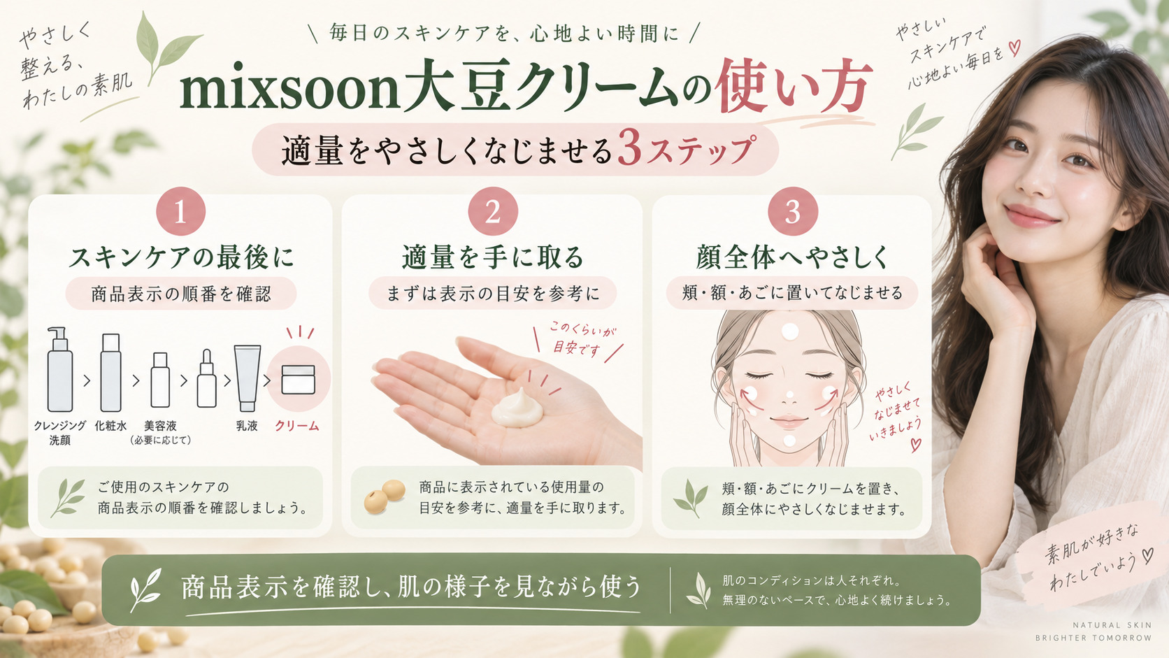 mixsoon大豆クリームの使い方｜高保湿もっちり肌へ導く塗布術の記事内容をまとめたアイキャッチ