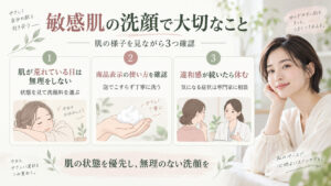 mixsoonツボクサ洗顔の敏感肌適性｜ゆらぎ肌を守る低刺激泡洗顔の記事内容をまとめたアイキャッチ