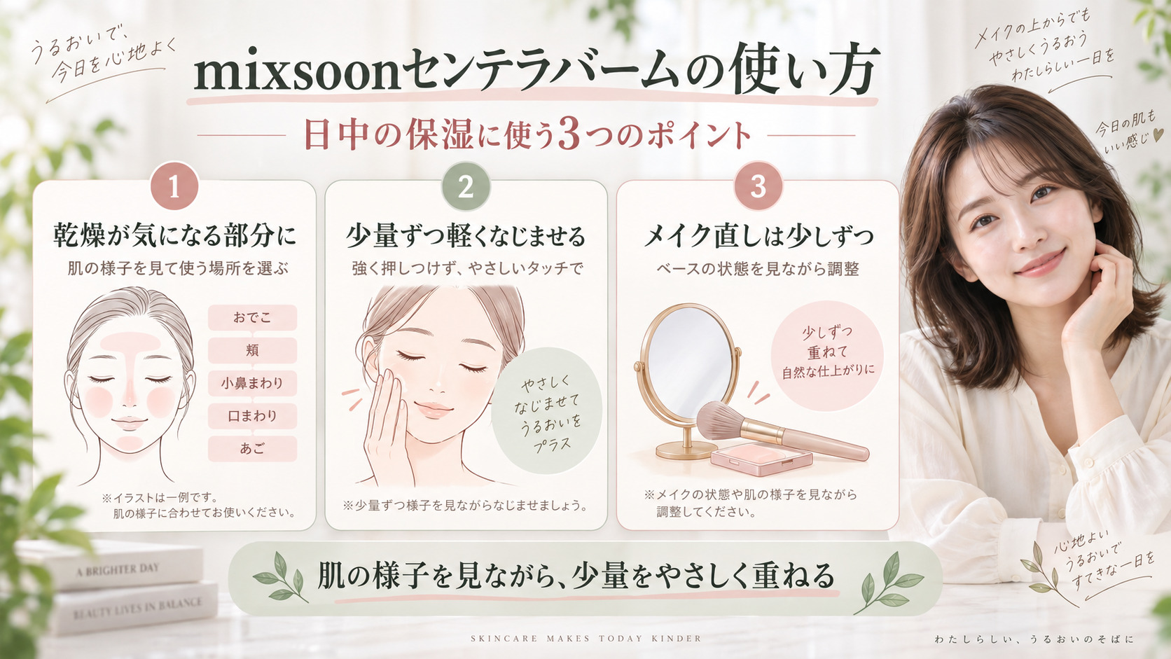 mixsoonセンテラバームの使い方｜日中の乾燥を防ぐスティック保湿の記事内容をまとめたアイキャッチ