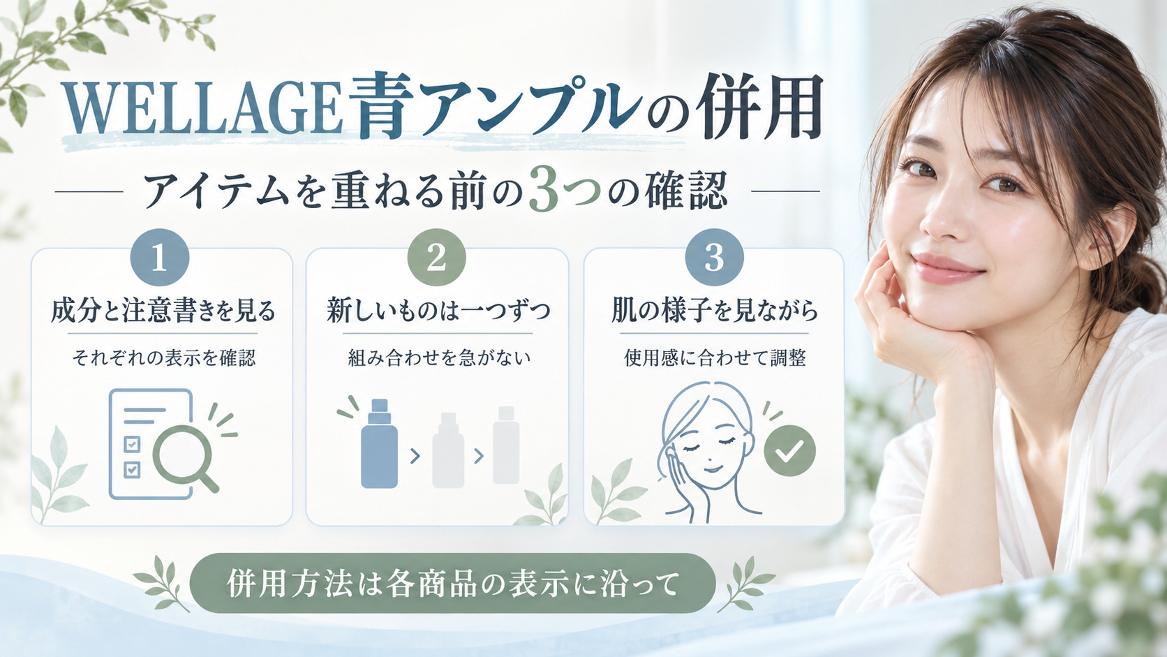 WELLAGE青アンプルの併用|レチノールやビタミンCとの相性の記事内容をまとめたアイキャッチ
