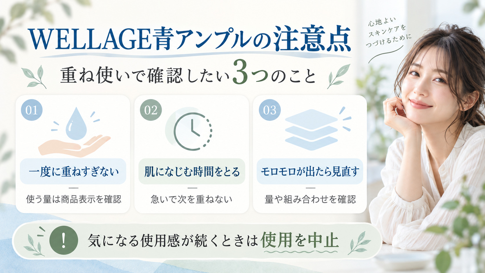 WELLAGE青アンプルの注意点｜モロモロや乾燥を防ぐNG行動の記事内容をまとめたアイキャッチ
