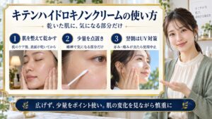 キテンハイドロキノンクリームの使い方！安全な塗り方と注意点