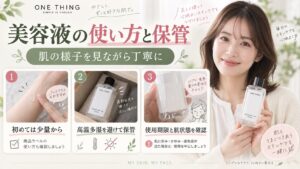ONE THINGナイアシンアミド10%注意点！赤み防止と正しい保管法