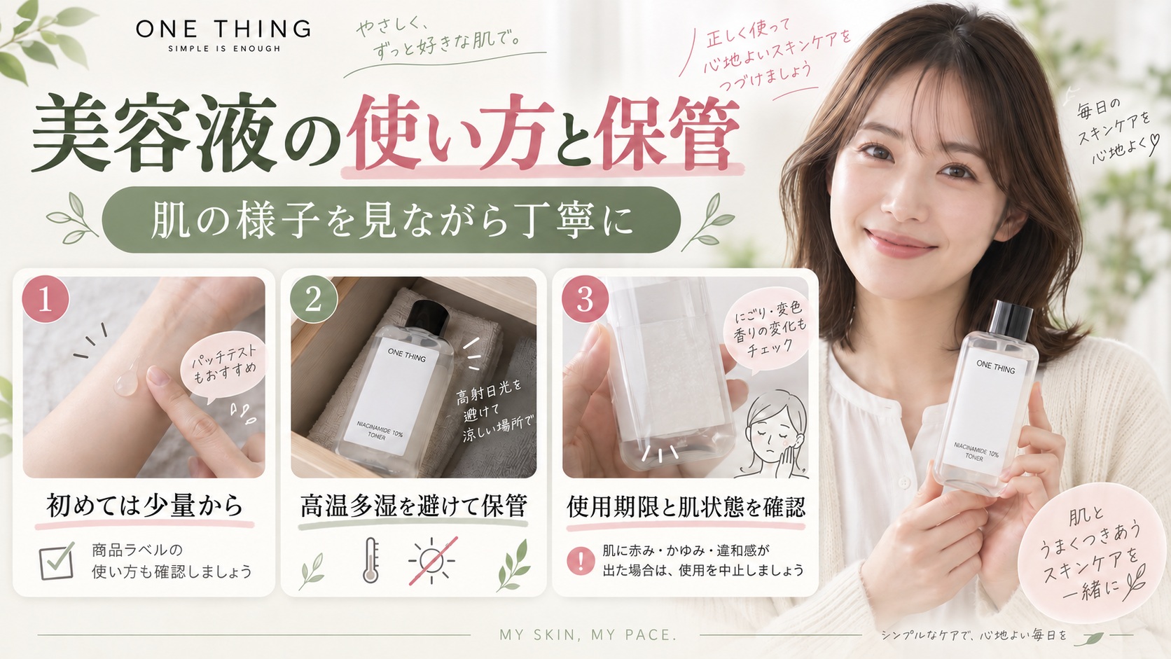 ONE THINGナイアシンアミド10%注意点!赤み防止と正しい保管法