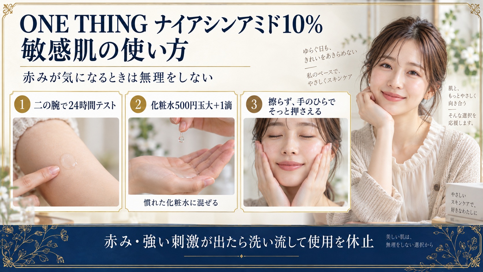 ONE THINGナイアシンアミド敏感肌の使い方！赤みを防ぐ希釈手順
