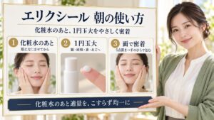 エリクシールデーケアレボリューション+ba使い方！順番と適量のコツ