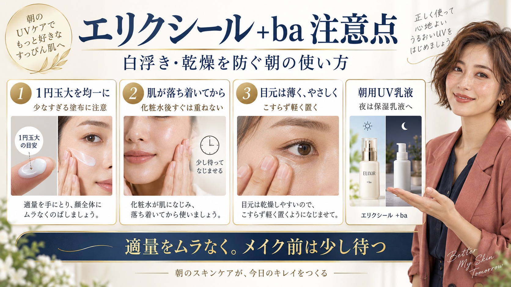 エリクシールデーケアレボリューション+ba注意点!白浮きと乾燥対策
