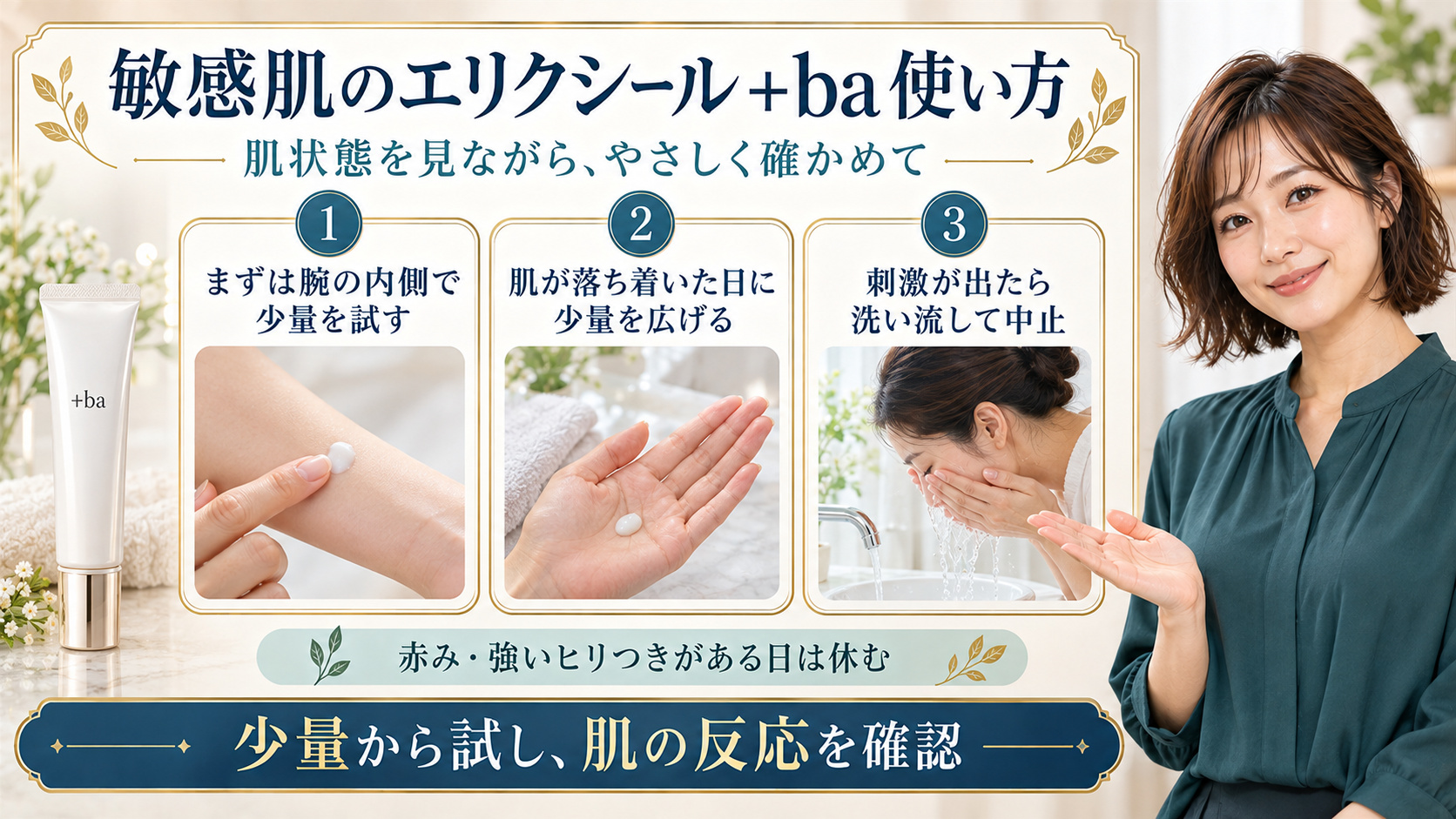 エリクシールデーケアレボリューション+ba敏感肌！刺激対策と塗り方
