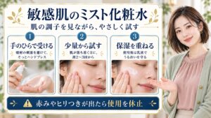 肌美精CHOI薬用ミスト化粧水は敏感肌でも平気？優しい使い方