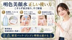 明色美顔水薬用化粧水の正しい使い方！拭き取りのコツと順番