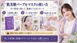 肌美精カラーエッセンスパープルの使い方！透明感を引き出す正しい手順
