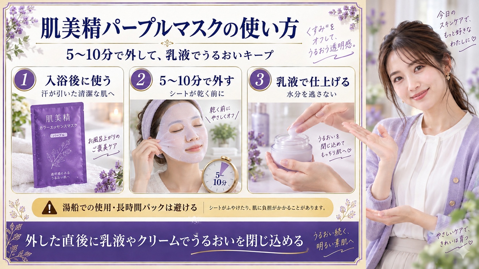 肌美精カラーエッセンスパープルの使い方!透明感を引き出す正しい手順