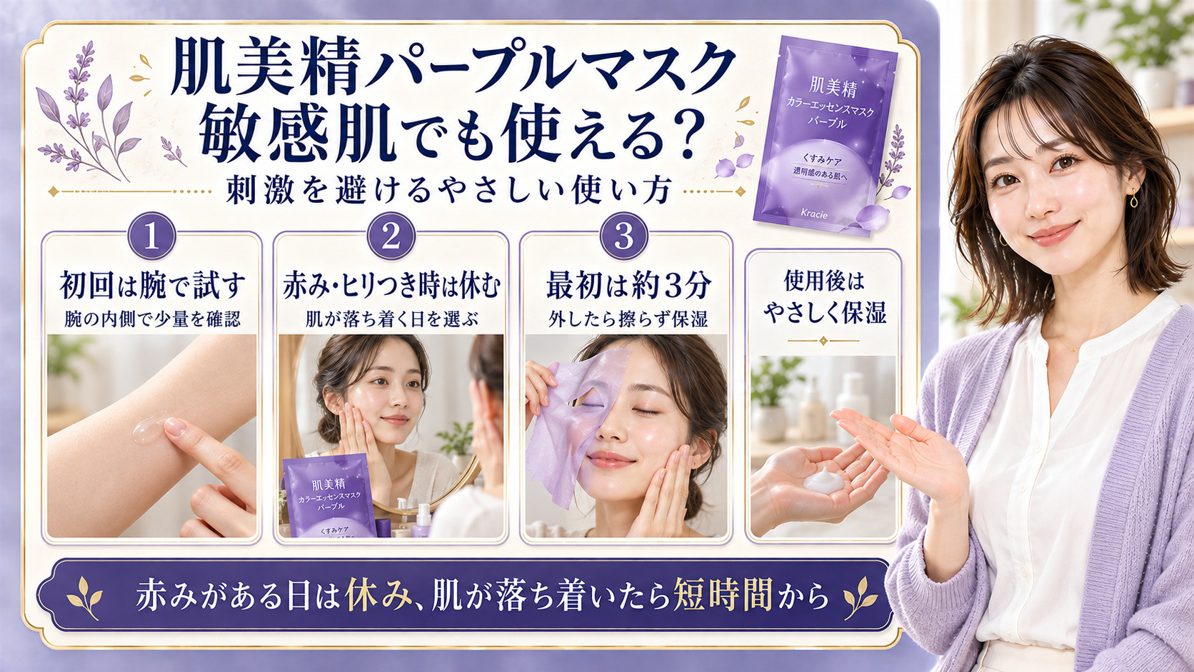肌美精パープルマスクは敏感肌でも使える？刺激を避ける優しい使い方