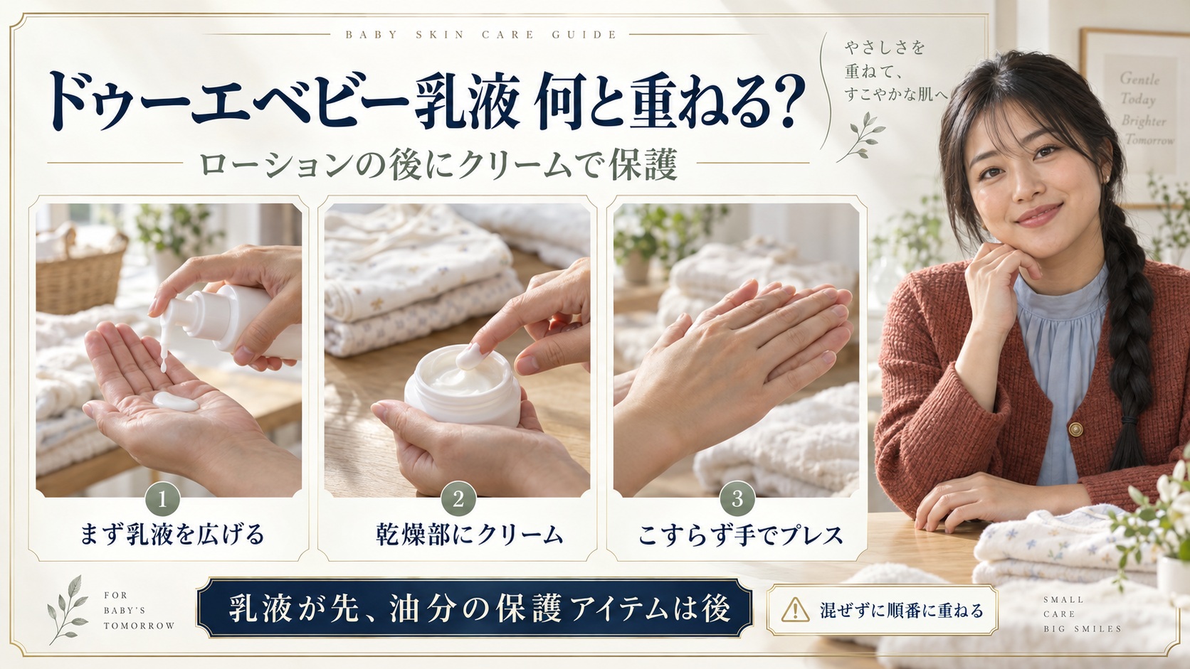 ドゥーエベビー乳液の併用術！相性の良いアイテムと注意すべき重ね方