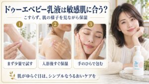 ドゥーエベビー乳液は敏感肌に合う？やさしい無添加設計と低刺激ケア