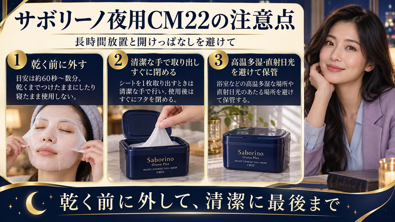 サボリーノ夜用CM22の注意点!シート乾燥を防ぐ装着時間と保管法