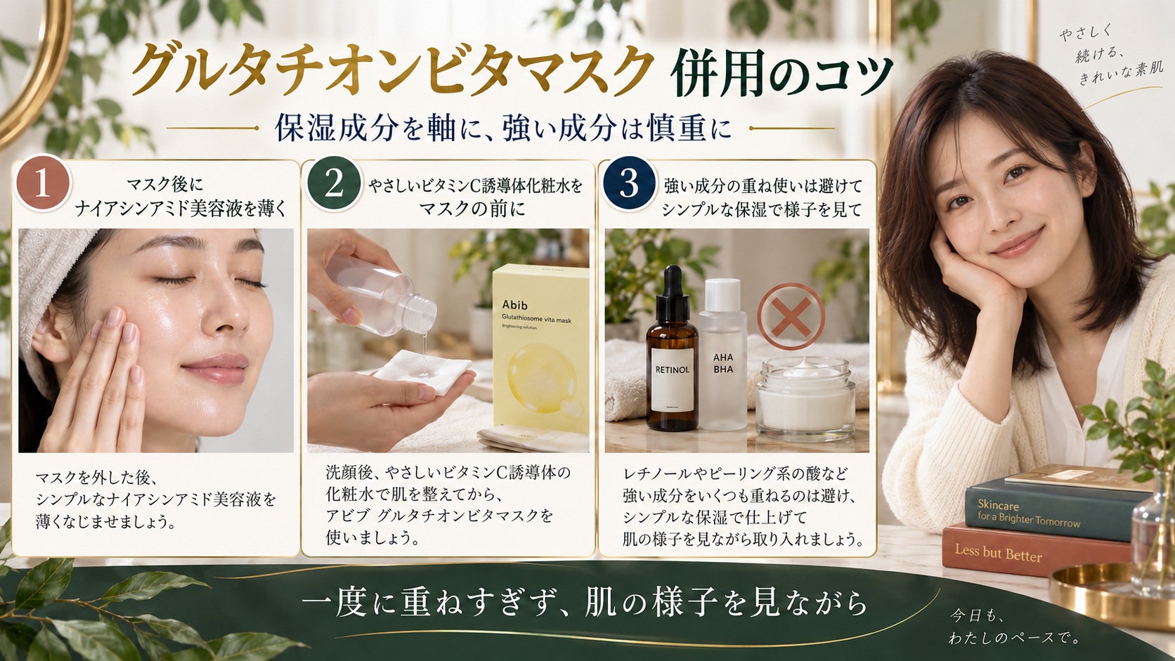 アビブグルタチオンビタマスクの併用！相性抜群な成分と注意の組み合わせ