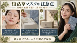 アビブ復活草マスクの注意点！乾燥悪化を防ぐ正しいケアと保管ルール