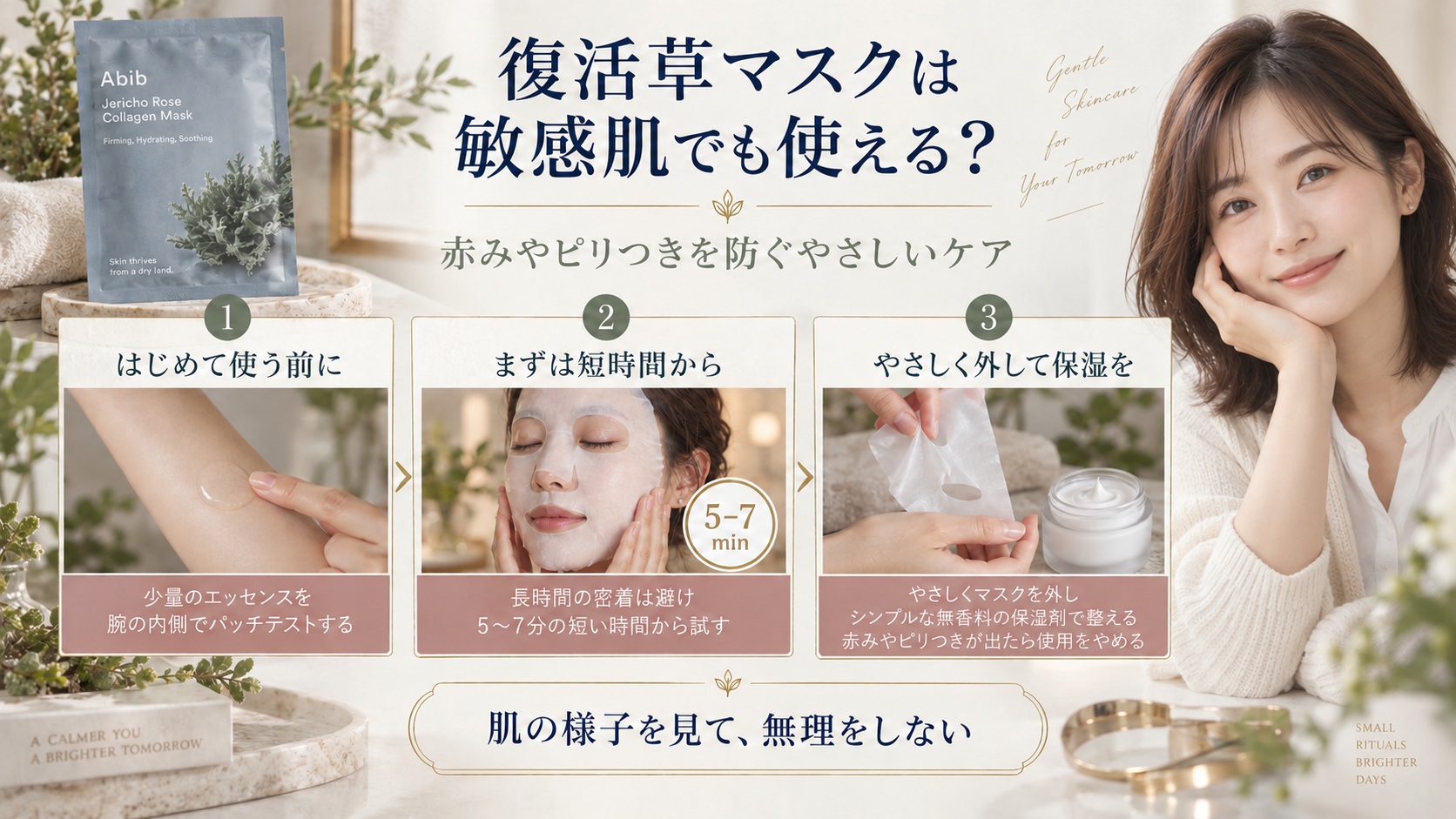 アビブ復活草マスクは敏感肌でも安心？赤みピリつきを防ぐ潤いケア