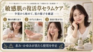アビブ復活草ビフィダセラムは敏感肌OK？刺激を防ぐ低刺激ケア