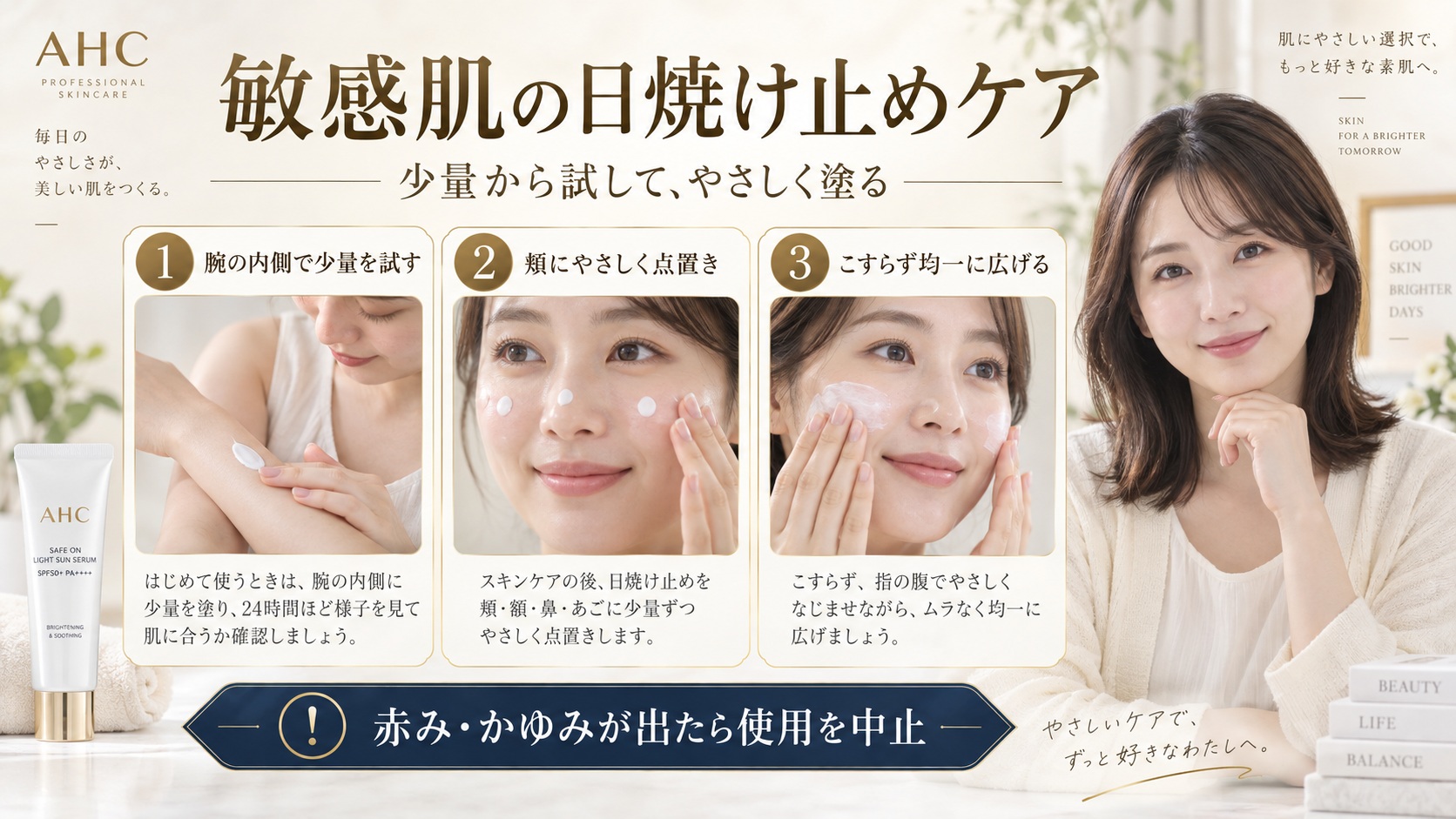 AHC日焼け止めは敏感肌でも使える？赤みや刺激を防ぐ塗り方ガイド