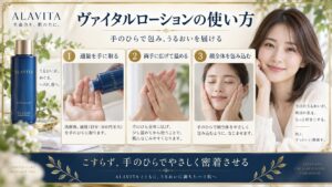 ALAVITAヴァイタルローションの使い方！ハリと潤いを満たす手順