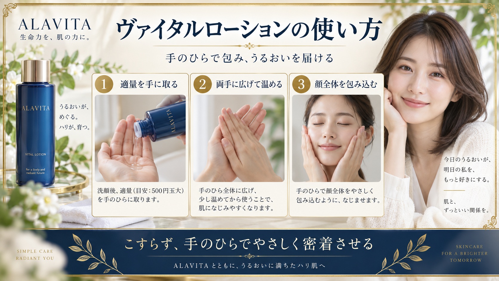 ALAVITAヴァイタルローションの使い方!ハリと潤いを満たす手順