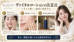ALAVITAヴァイタルローションの注意点！擦りすぎや保管の盲点