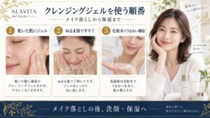 ALAVITAクレンジングジェルの順番！洗顔やスキンケアの配置