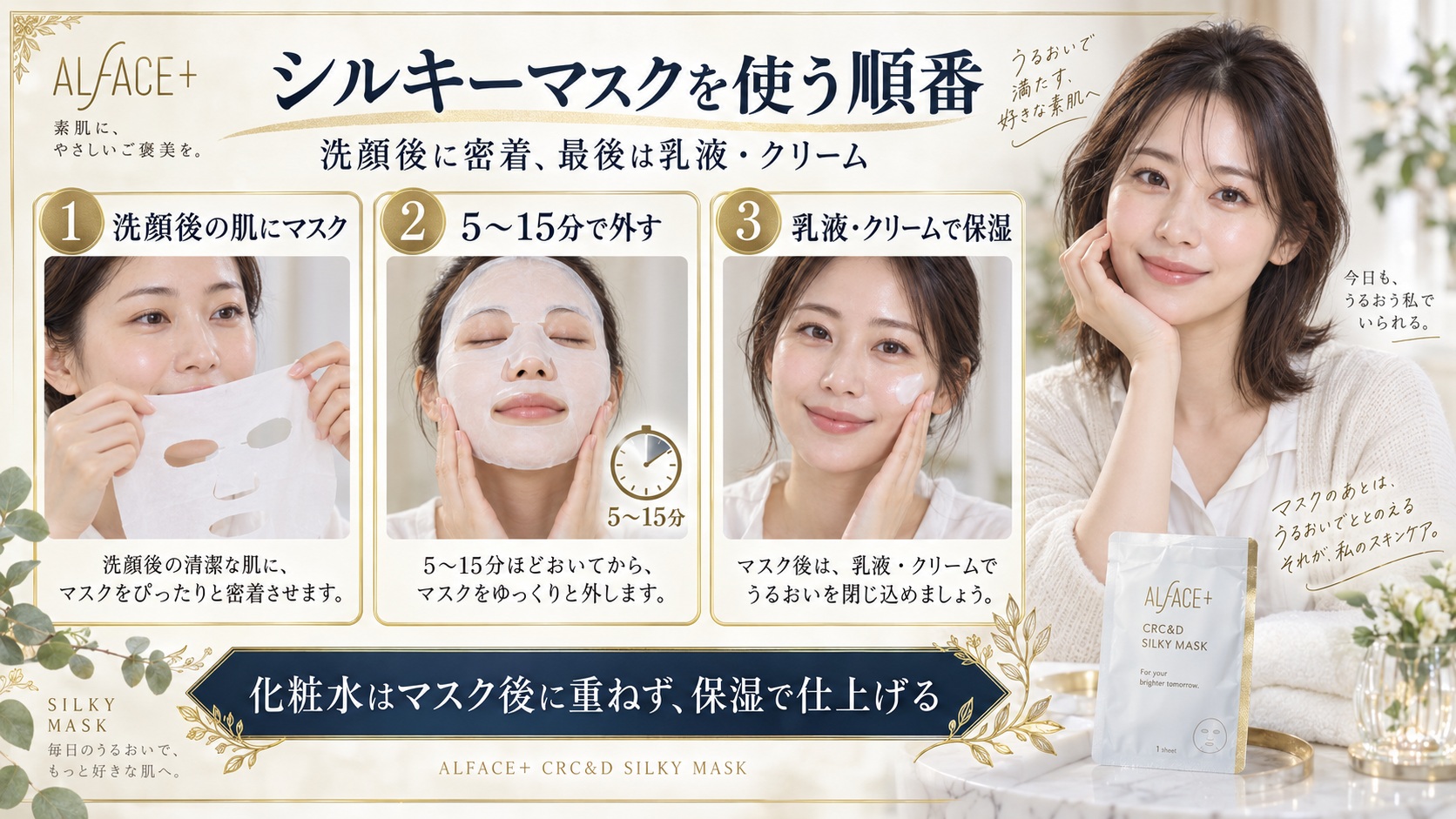 オルフェスCRC&Dシルキーマスクの順番!化粧水や乳液の配置
