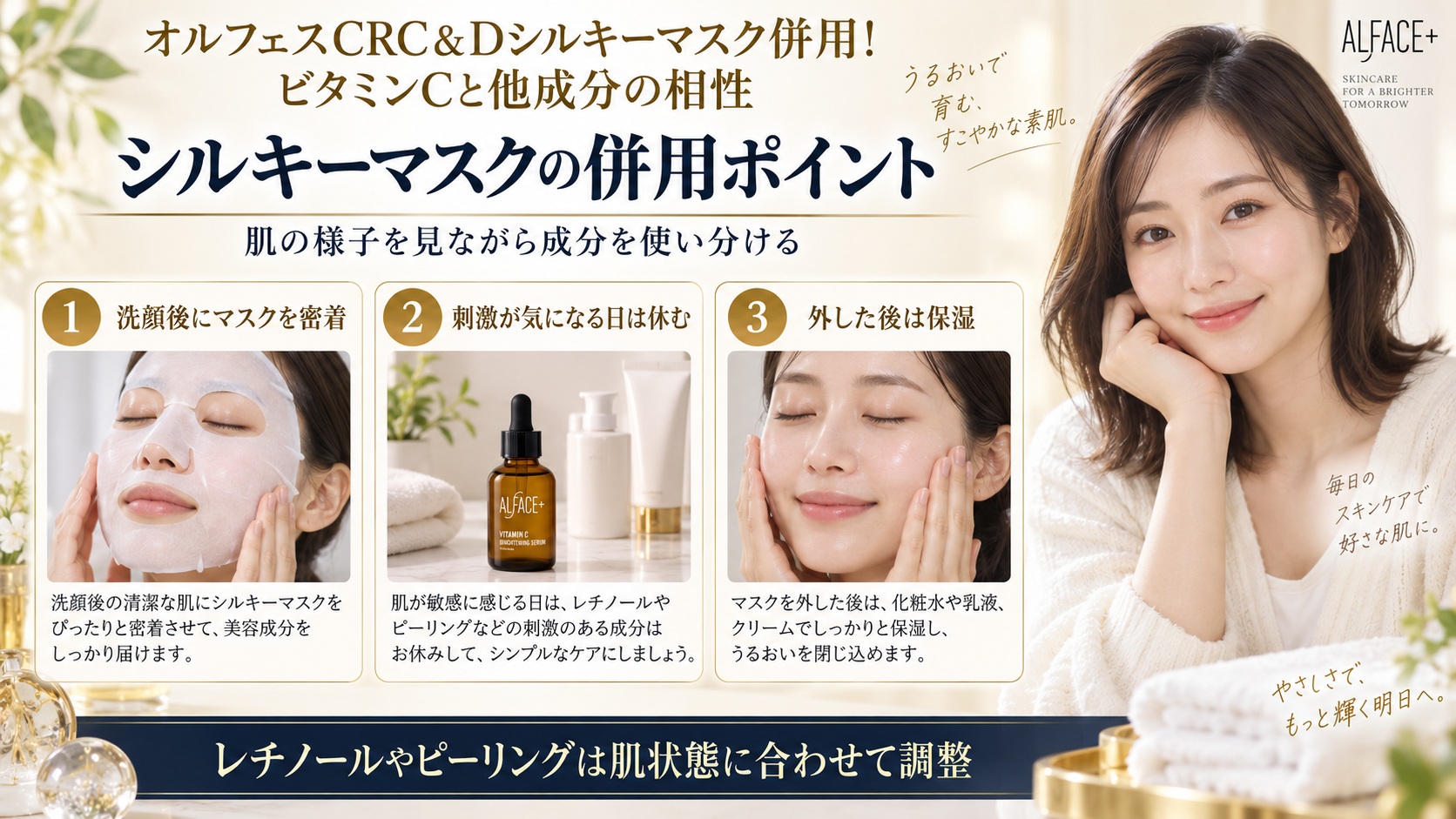 オルフェスCRC&Dシルキーマスク併用!ビタミンCと他成分の相性