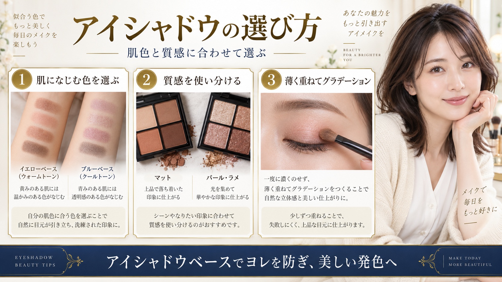 おすすめアイシャドウの選び方!パーソナルカラーと質感比較