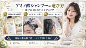 市販アミノ酸シャンプーおすすめ！ドラッグストアで選ぶ頭皮ケア