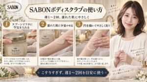 SABONボディスクラブの使い方！すべすべ肌に導く頻度と開け方