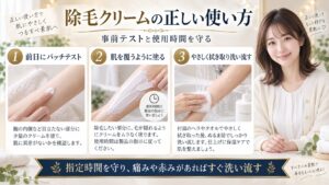 除毛クリームの正しい使い方！痛みを防いですべすべ肌に導く手順