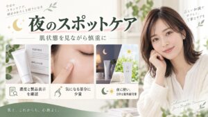 ハイドロキノンクリームの正しい使い方！濃度別の選び方と夜の集中ケア