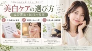 シミ取りクリームおすすめの選び方！有効成分と美白ケアの実践手順