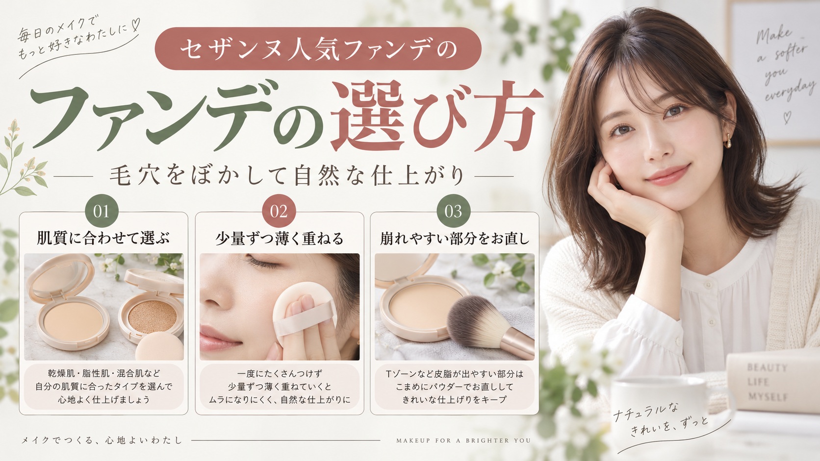 セザンヌのファンデの選び方！崩れを防いで毛穴をぼかす美肌術