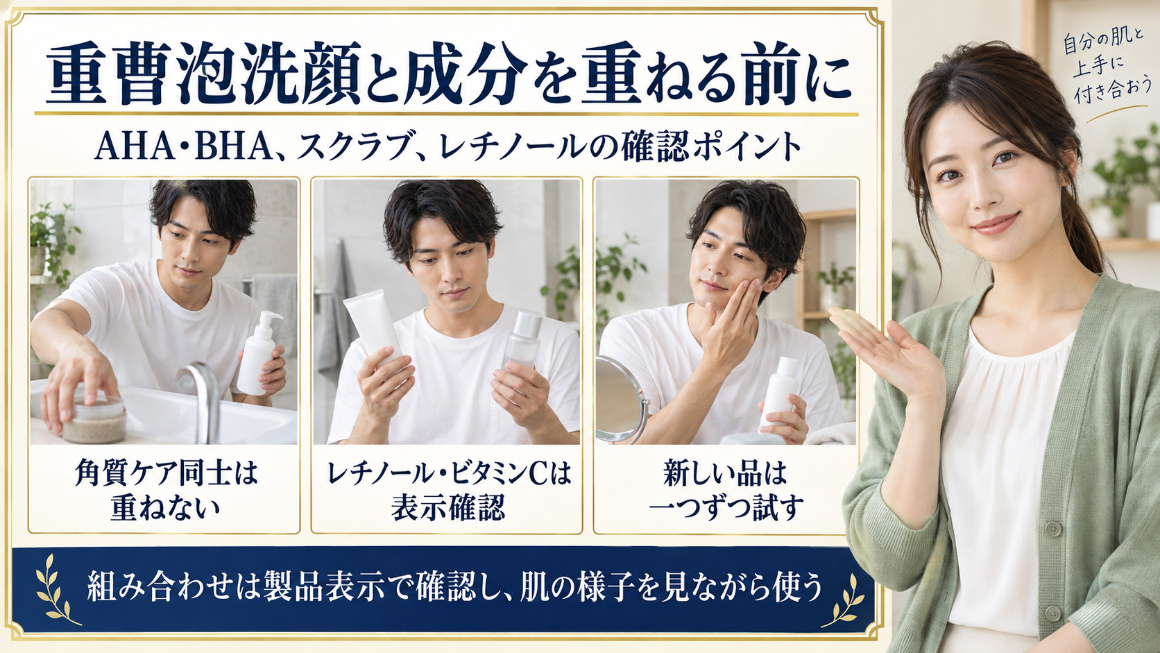 重曹泡洗顔とスキンケア成分を重ねる前の確認ポイントをまとめたビューティーボード。角質ケアの重複を避け、製品表示を確認し、新しい品を一つずつ試す3つの行動を紹介。