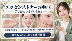 エッセンストナーを手で包むようになじませる使い方をまとめたビューティーボード。洗顔後に手に取り、頬を押さえ、乾燥部位へ少量ずつ重ねる3つの手順を紹介。